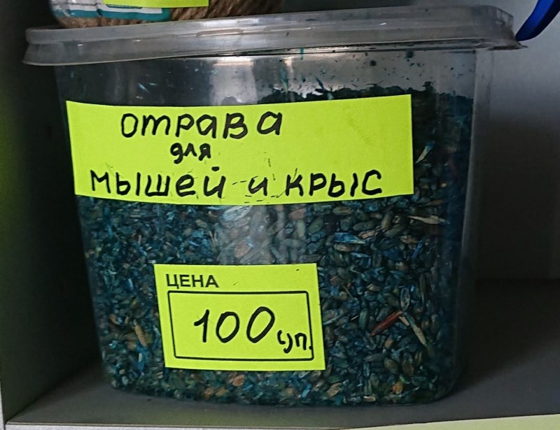 Средство от крыс и мышей