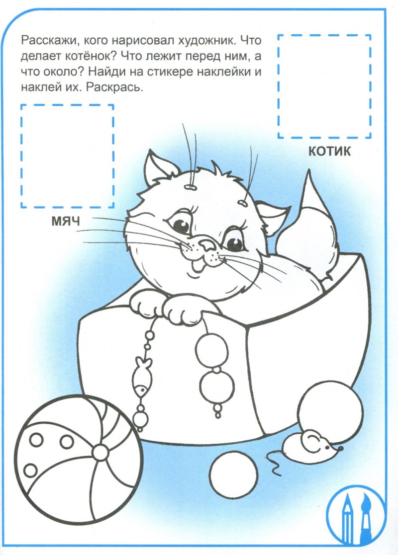 Кошка задания для дошкольников