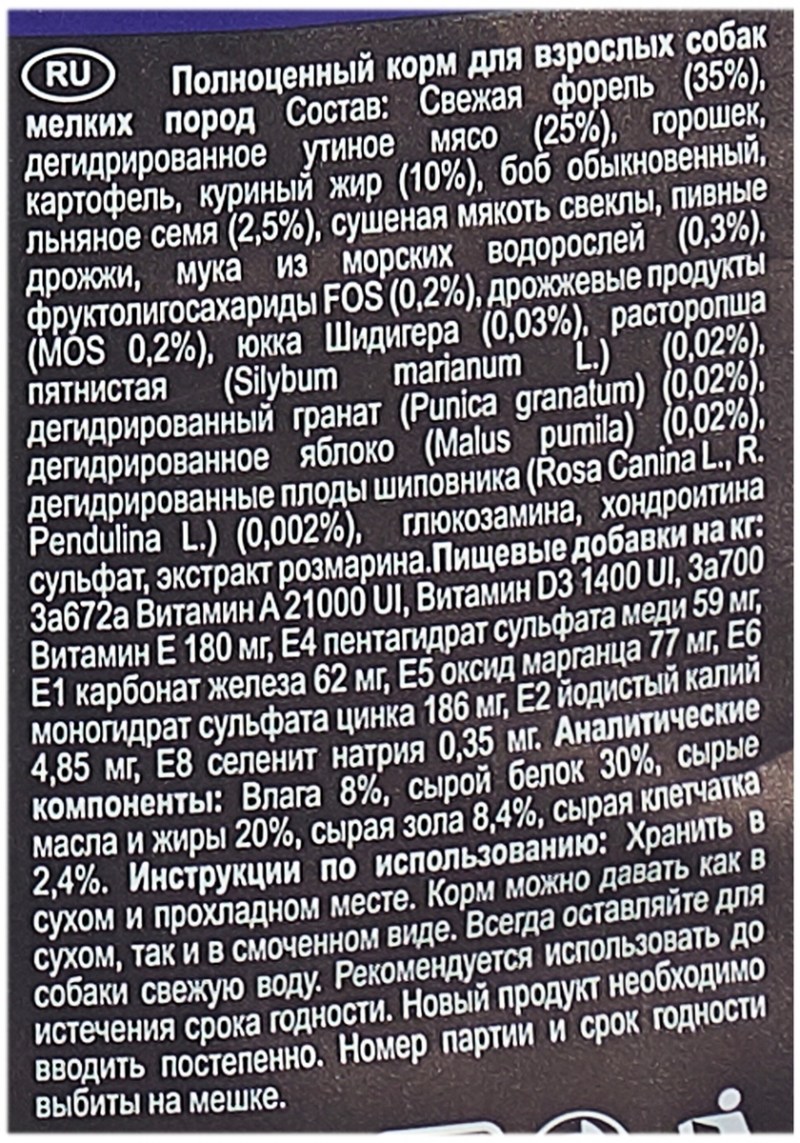 Корм для собак Primordial (2 кг) Adult Mini Breed утка, форель