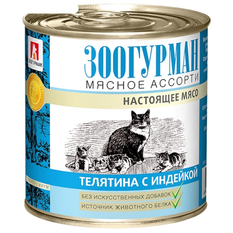 Зоогурман настоящее мясо 250г кон.д/кошек говядина с ягненком