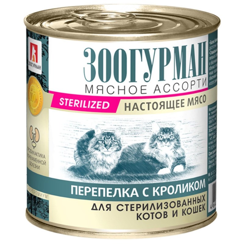 Зоогурман консервы для кошек настоящее мясо телятина с кроликом 250г