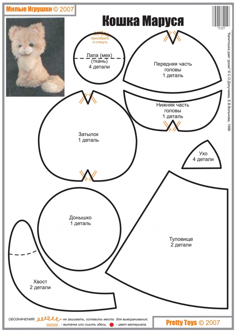 Выкройки котов для пошива игрушки