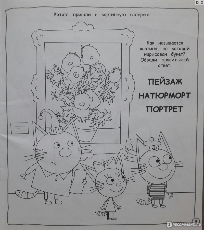 Кошка раскраска для детей