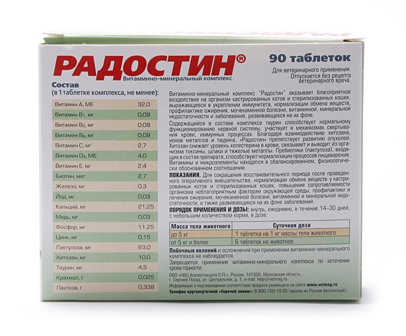 Витамины для котов Радостин для кастрированных 90шт