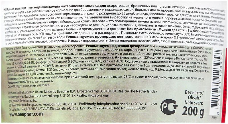 Беафар молочная смесь для котят «Kitty-Milk», 200 г