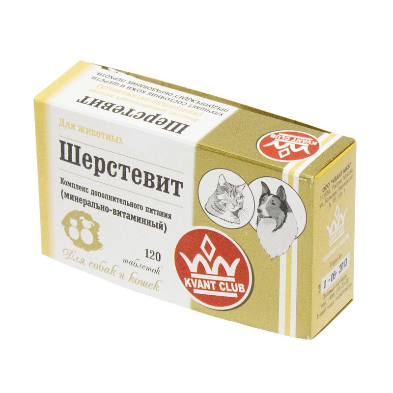 Шерстевит 120таб