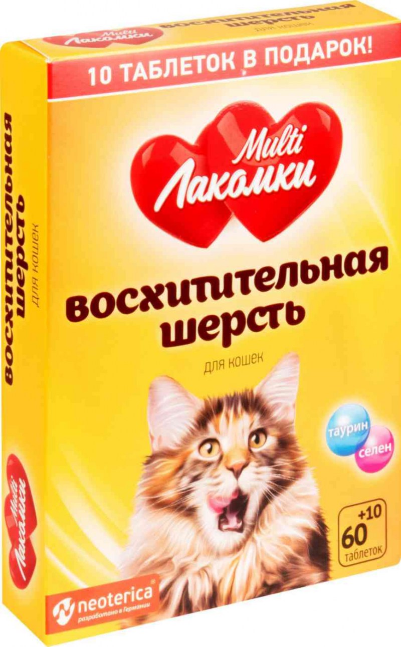 МУЛЬТИЛАКОМКИ для кошек