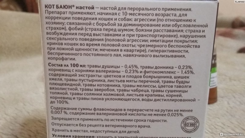 Кот Баюн состав