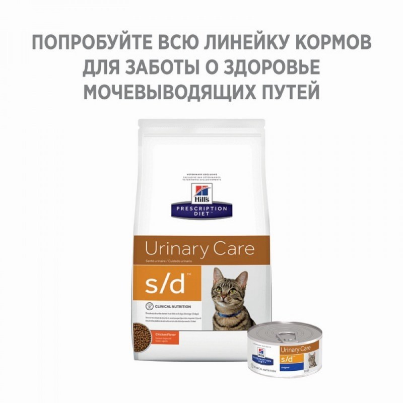 Hills Уринари для кошек s/d