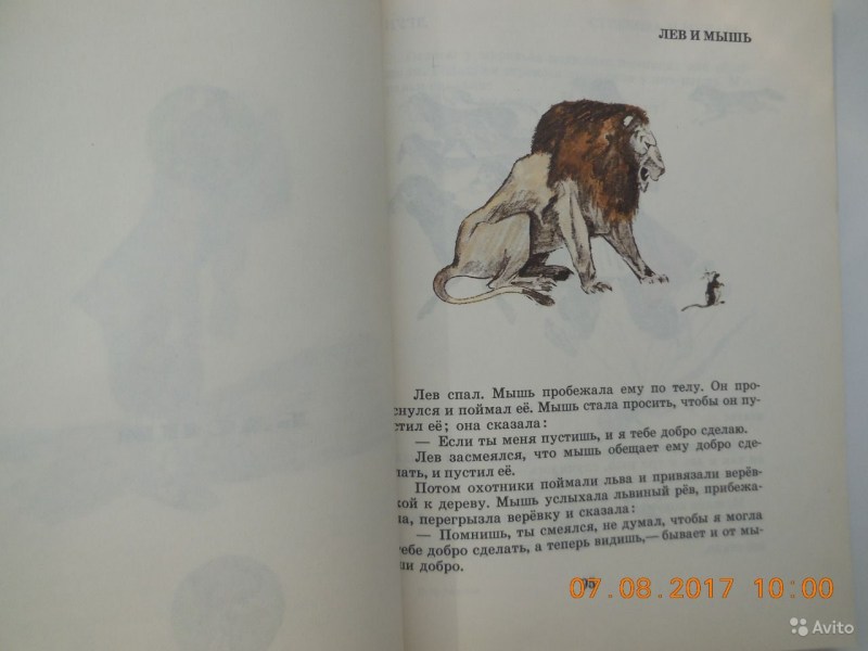 Рассказ Льва Николаевича Толстого Лев