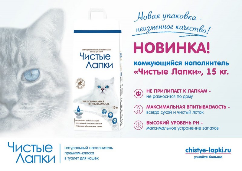 Гранулы чистые лапки