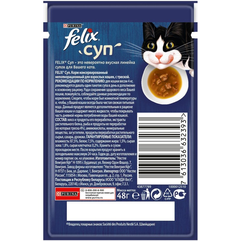 Корм для кошек Феликс суп курица 48г