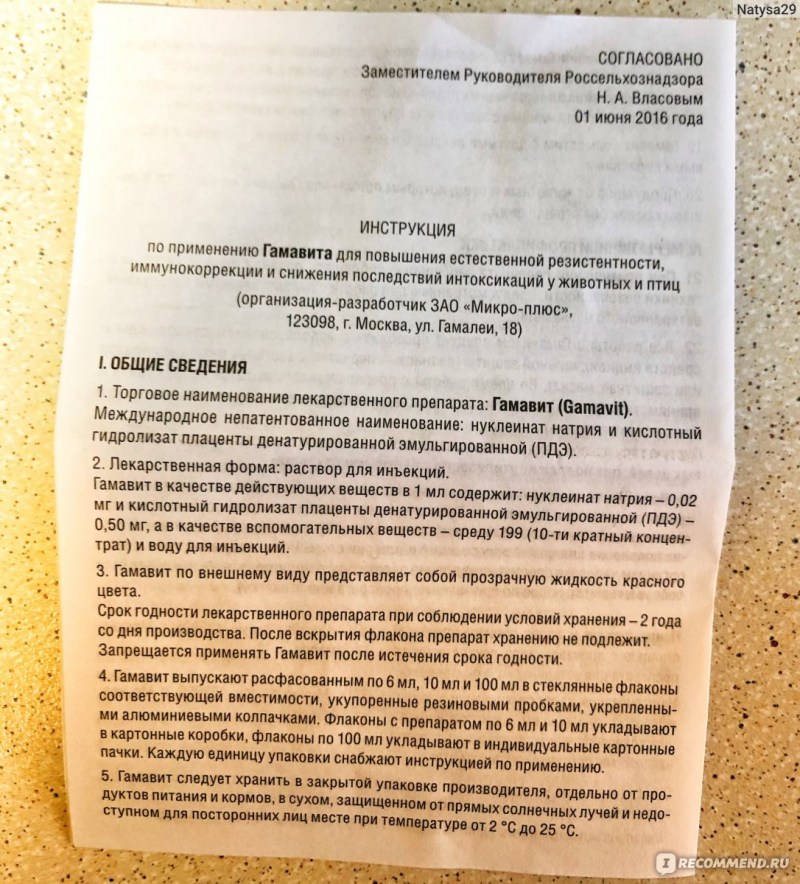 Гамавит (100 мл)