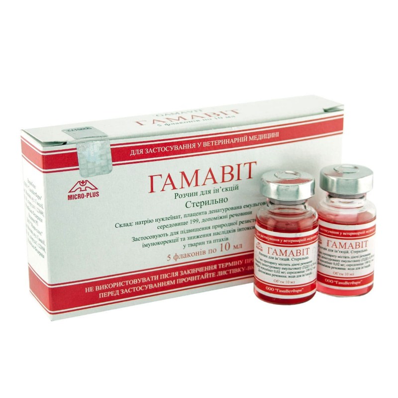 Гамавит био