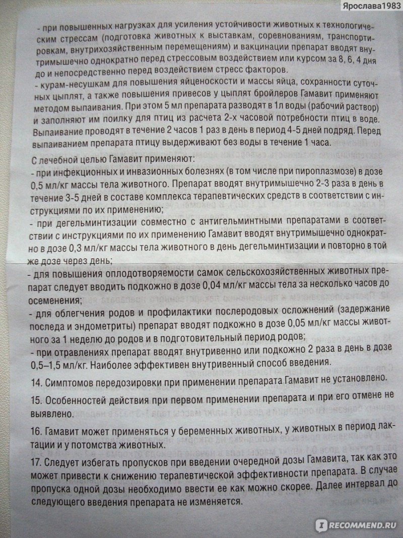 Гамавит для животных инструкция