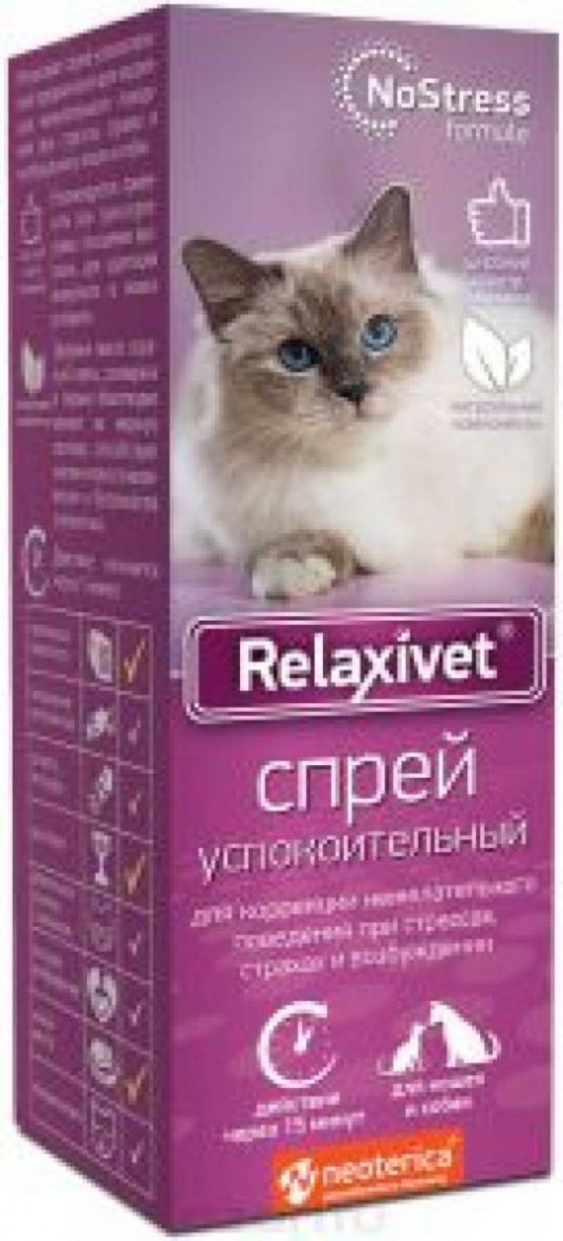 Спрей Relaxivet успокоительный, 50 мл