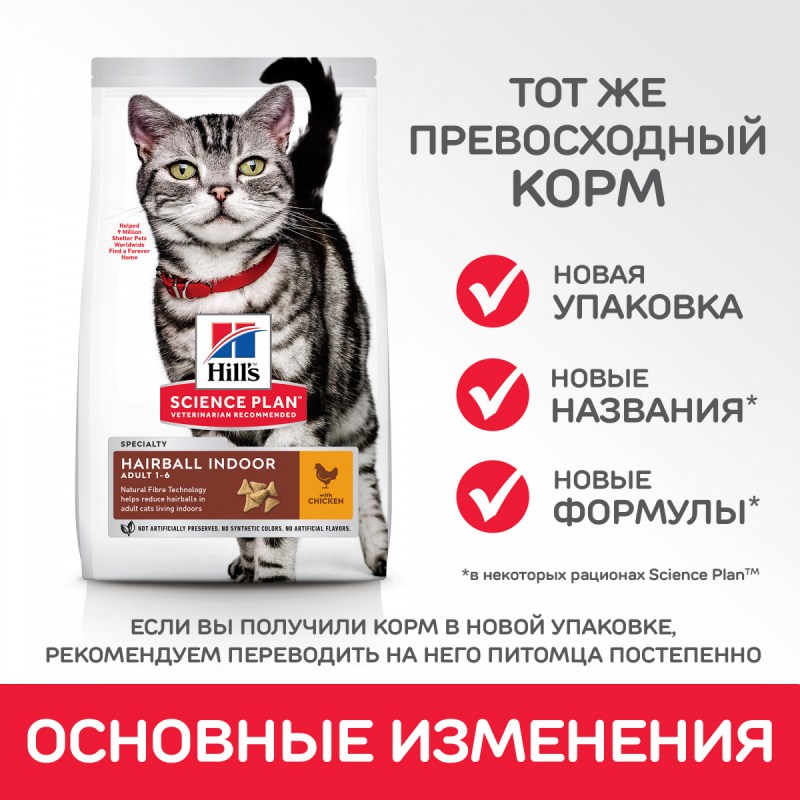 Хиллс Индор для кошек