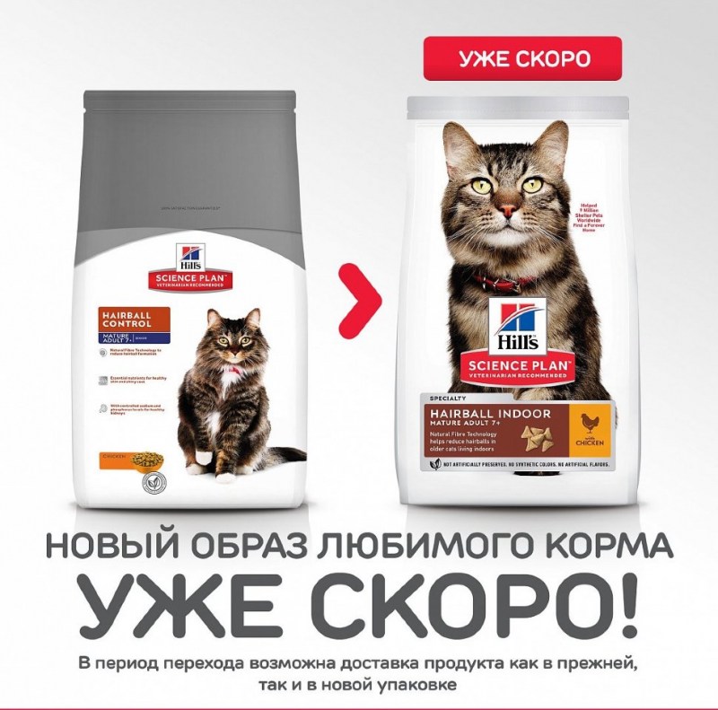 Hills (Хиллс) Science Plan Feline mature Adult 7+ Hairball Control Chicken - корм для пожилых кошек