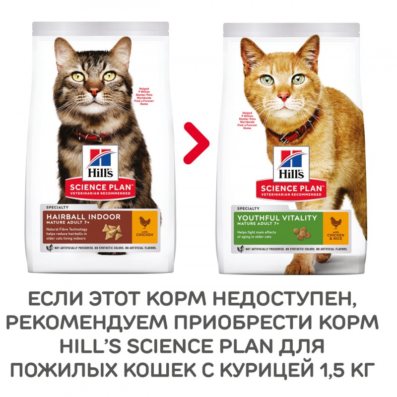 Корм для кошек Hill's Science Plan для вывода шерсти, с курицей 1.5 кг