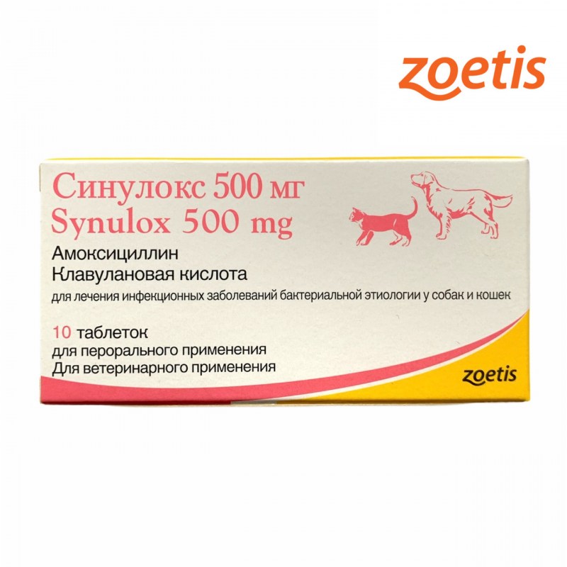 Ветеринарный синулокс таблетки