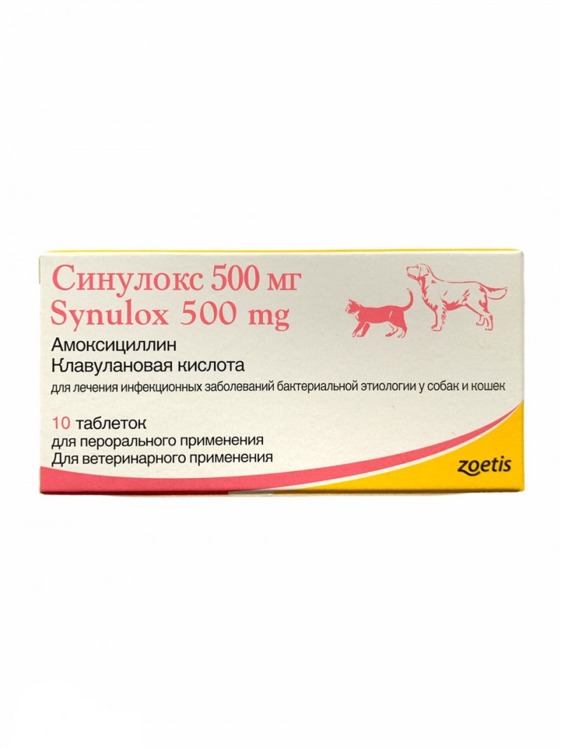 Синулокс дозы