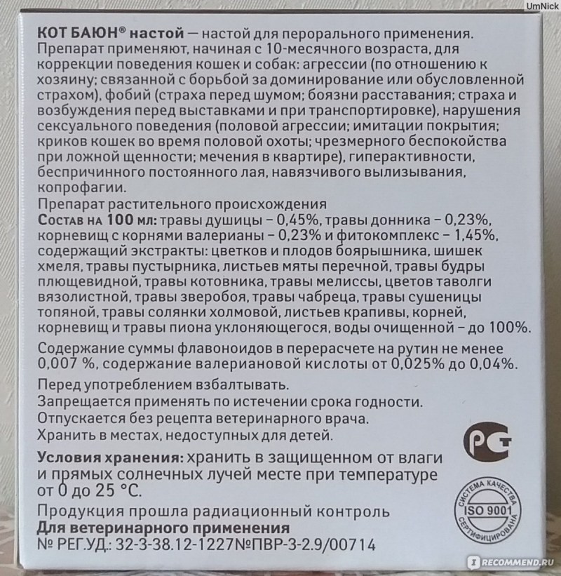 Инструкция препарата кот Баюн