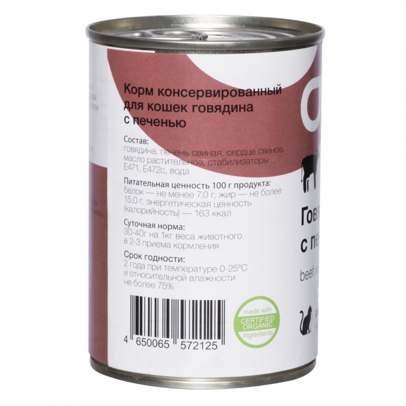 Корм для кошек Organix с говядиной 410 г