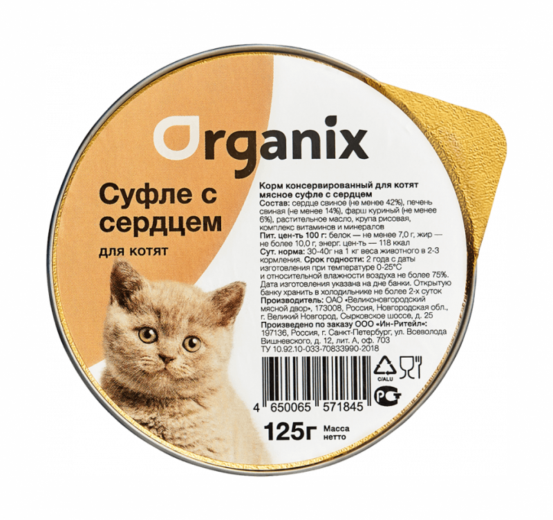 Органикс суфле для котят 125