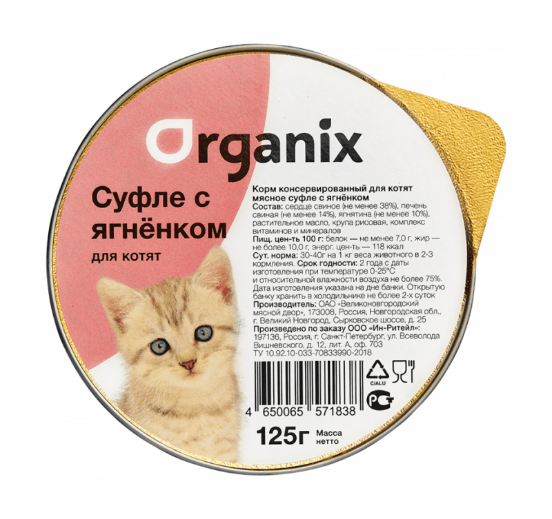 Органикс суфле для котят 125