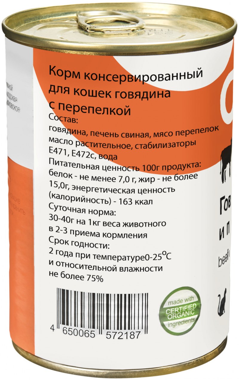 Organix консервы с говядиной