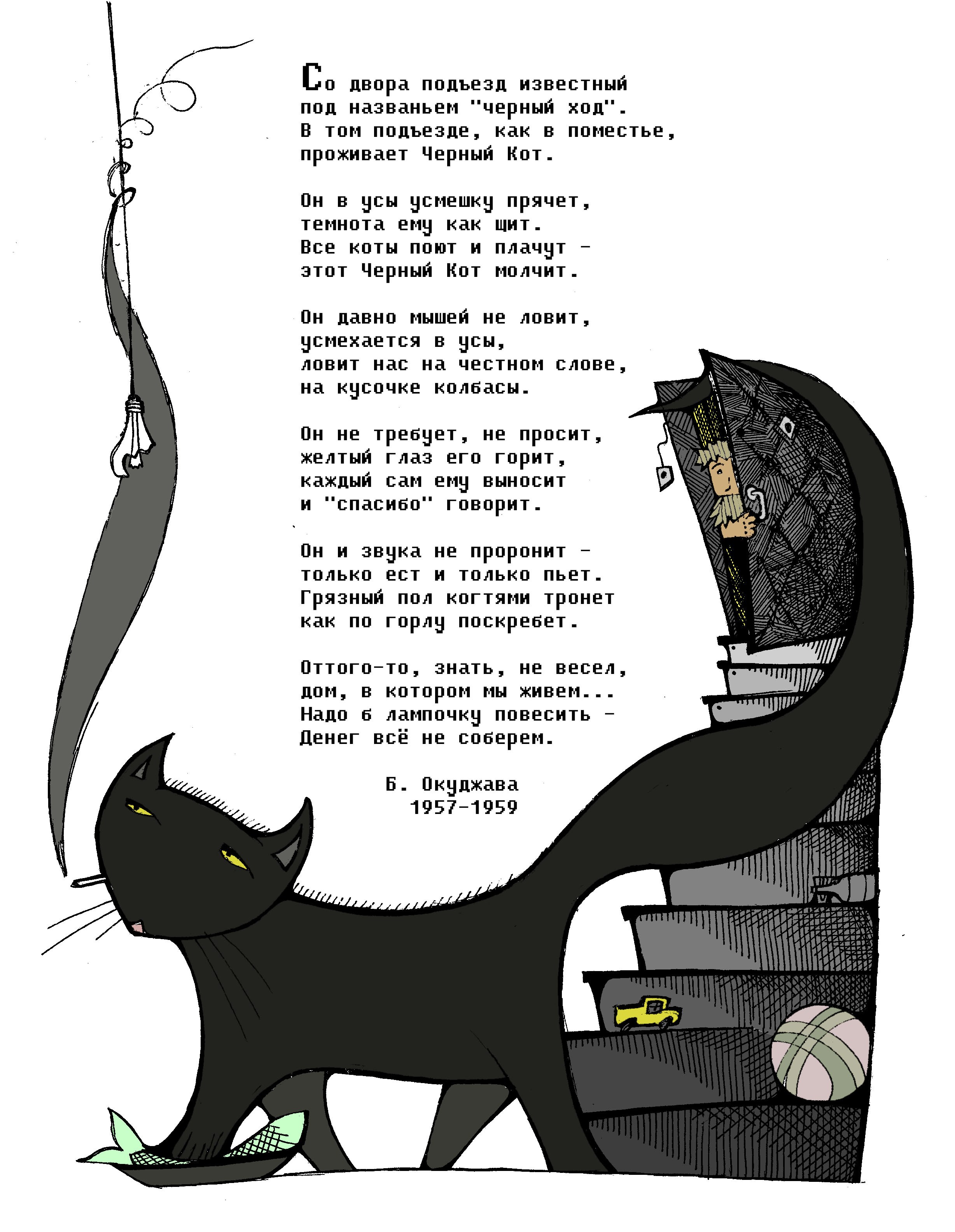 Текст песни жил да был черный. Текст песни черный кот. Текст песни черный. Чёрный кот песня текст песни. Слова песни черный кот.