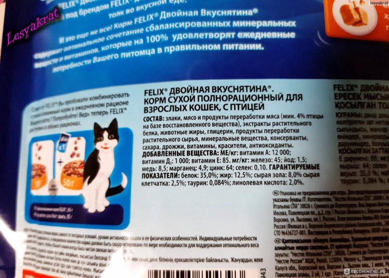 Сухой корм Феликс состав