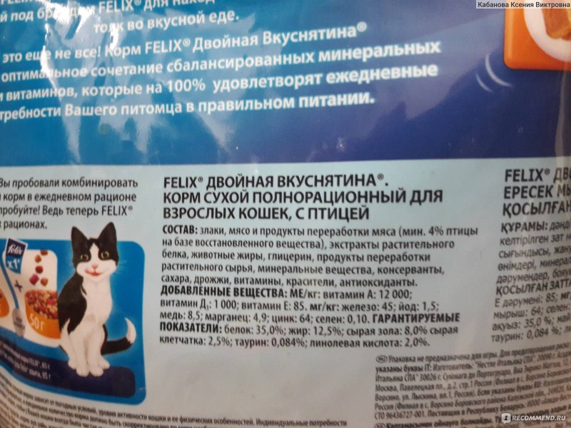 Феликс состав сухого корма
