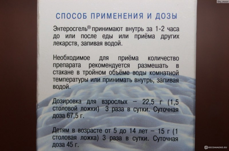 Дозировка энтеросгеля для щенка при отравлении