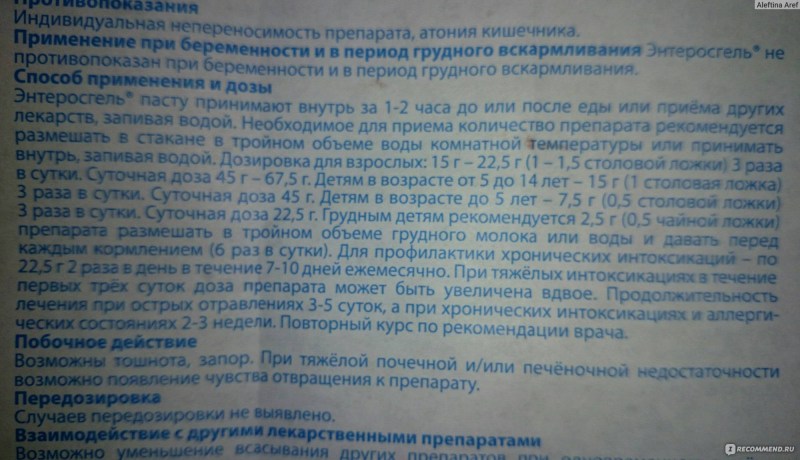 Энтеросгель при грудном вскармливании