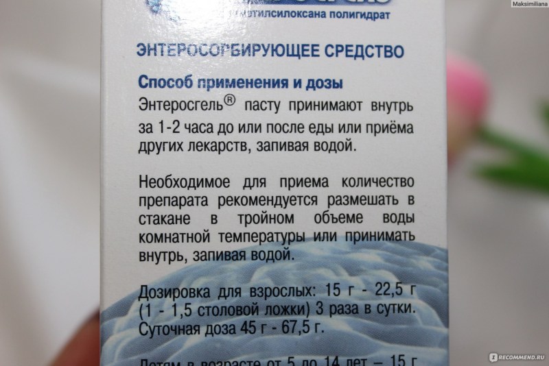 Энтеросгель до или после еды