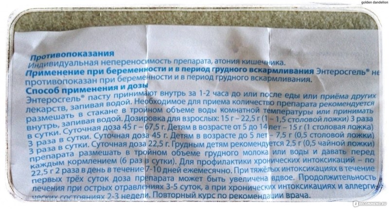 Энтеросгель при кормлении