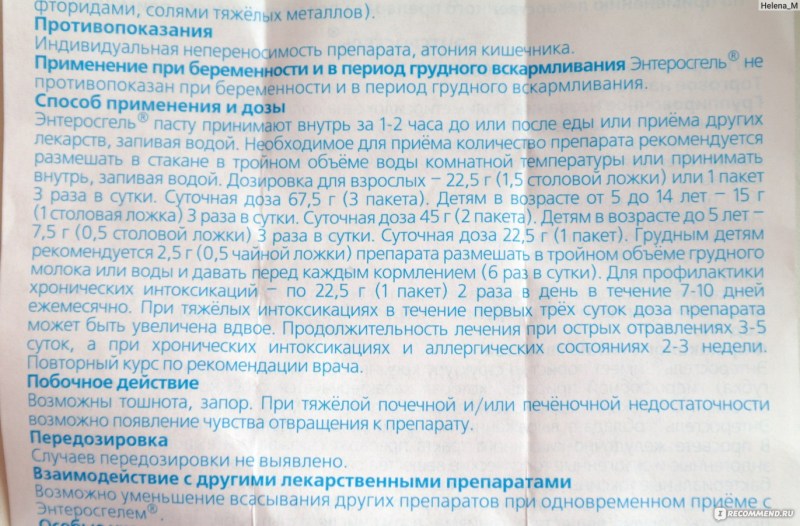 Энтеросгель при беременности 3 триместр