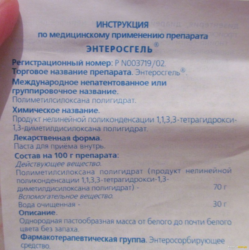 Энтеросгель инструкция по применению