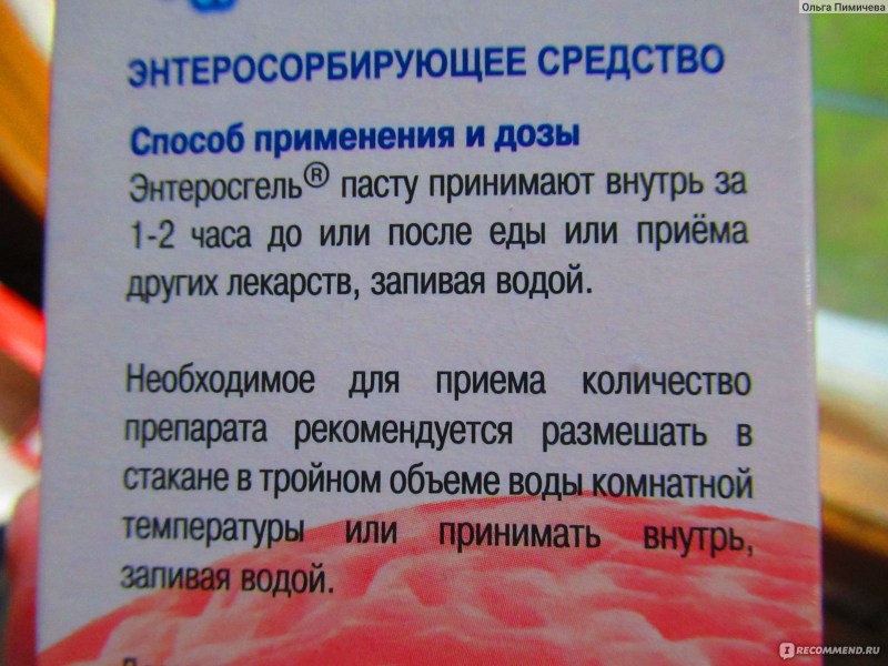 Энтеросгель до еды или после еды