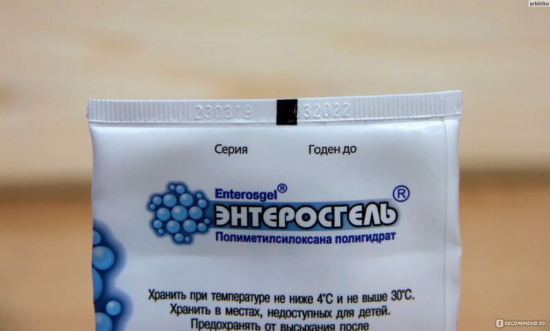 +Энтеросгель +2022