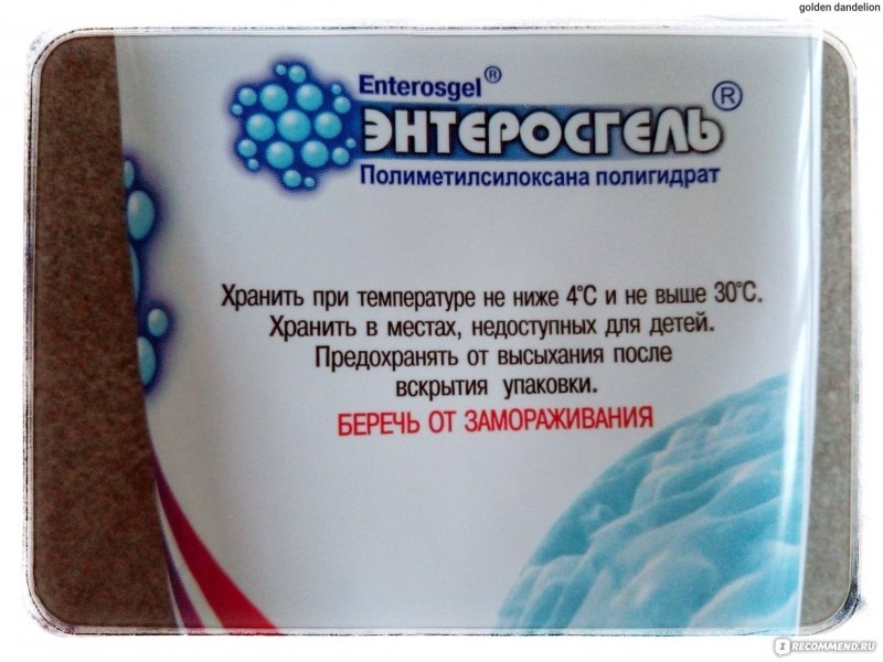 Энтеросгель полиметилсилоксана полигидрат