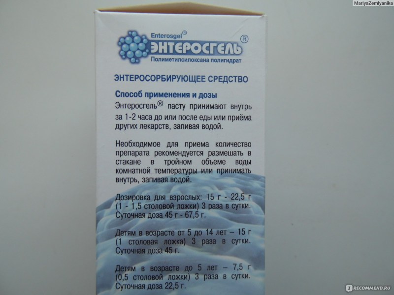 Энтеросгель детям дозировка 2 года