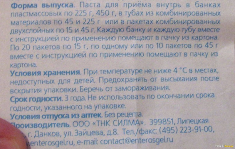 Энтеросгель инструкция