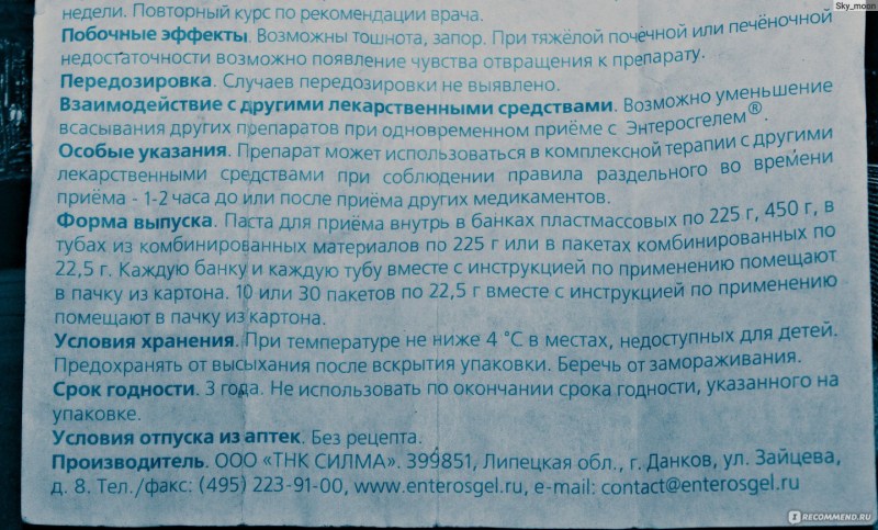 Энтеросгель показания