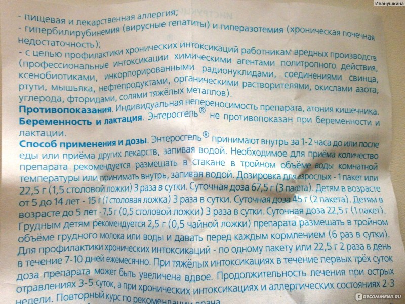 Энтеросгель дозировка для детей