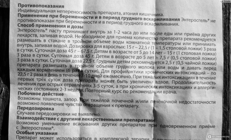 Энтеросгель ребенку 4 года дозировка