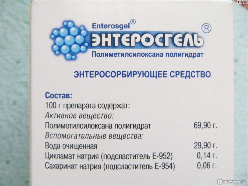 Энтеросгель полиметилсилоксана полигидрат