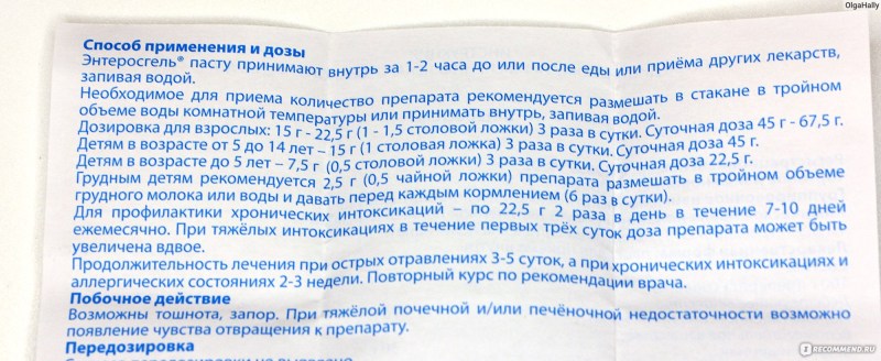 Энтеросгель детям дозировка 1 год ребенку