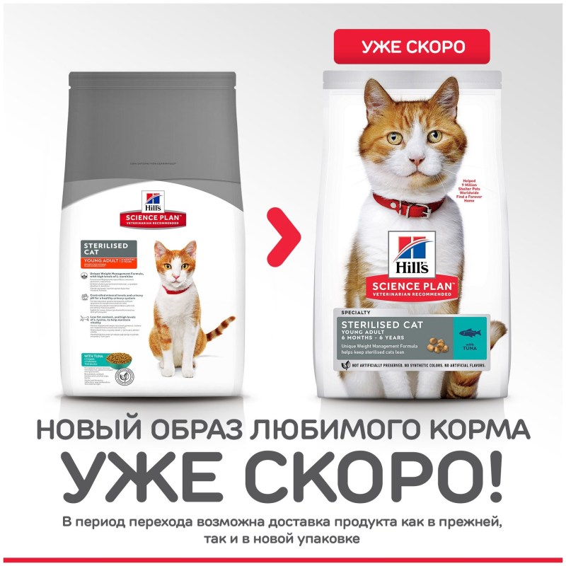 Корм Hill's Science Plan сухой корм для молодых стерилизованных кошек
